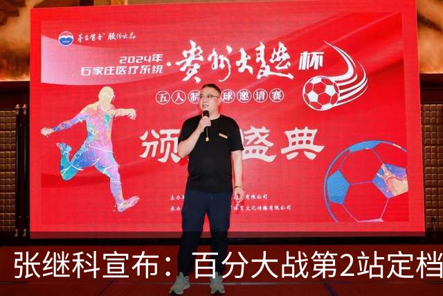 张继科宣布：百分大战第2站定档7月底，郑荣植10年赴约再战藏獒