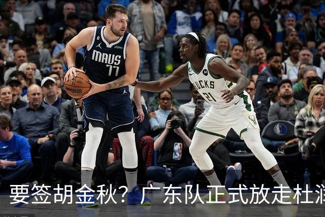 要签胡金秋？广东队正式放走杜润旺，朱芳雨惨遭同曦顶薪挖角！